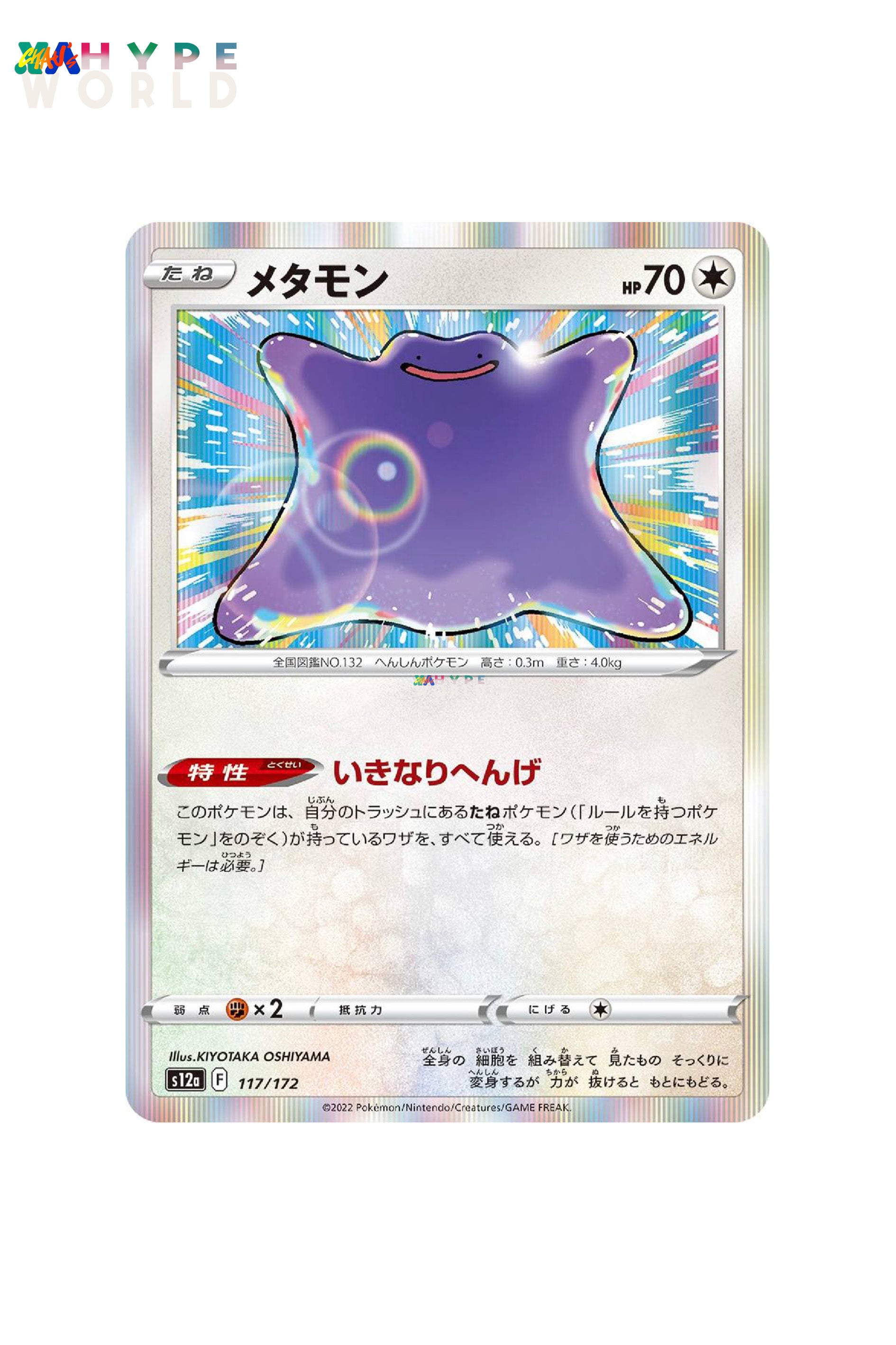 Pokemon TCG - s12a - 117/172 (Kira) - Ditto