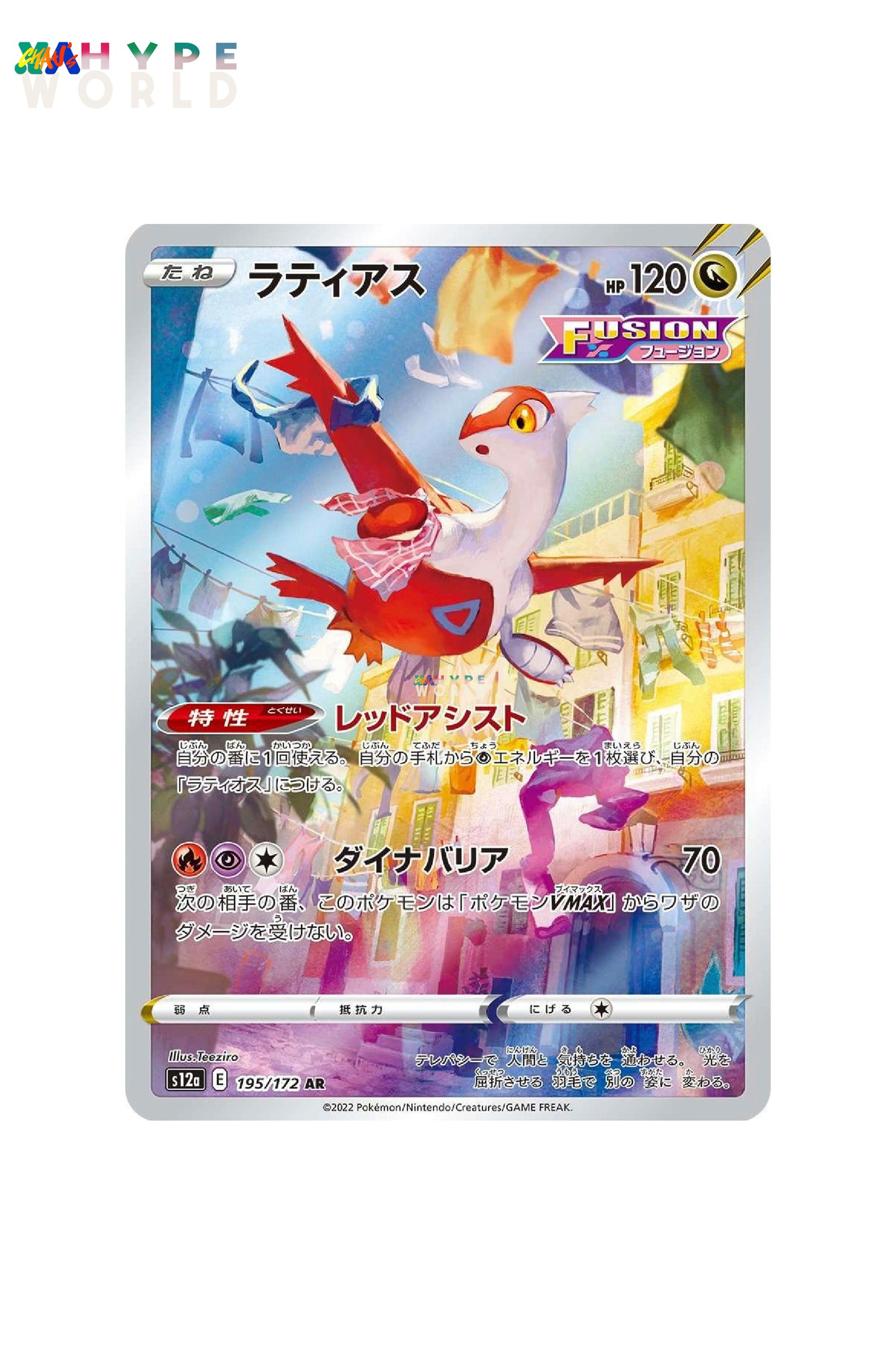 Latias 195/172 JPN Secret Rare