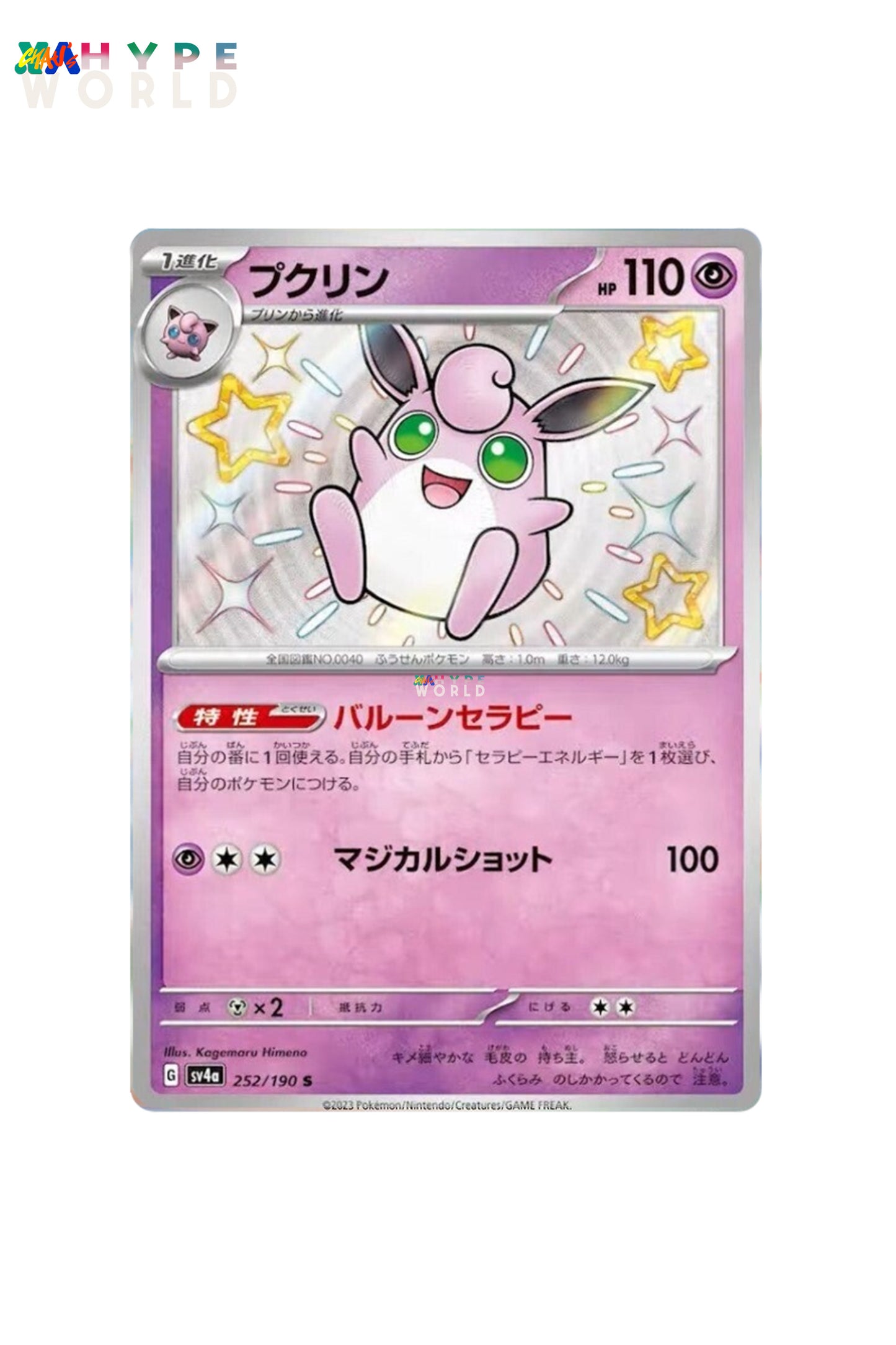 Wigglytuff 252/190 Shiny (sv4a) JPN