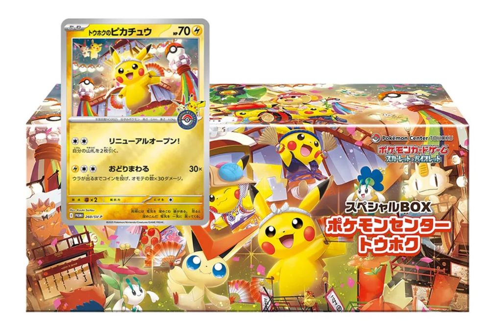 Pokémon Center Tohoku Special Box (JP) (Kopie)