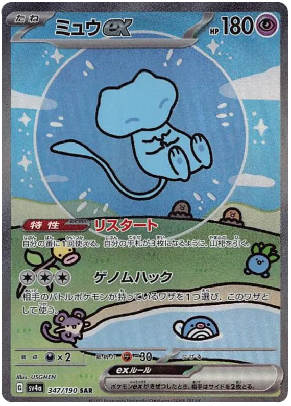 PSA 10 GEM MINT - Mew ex (JP) • Super Rare • 347/190