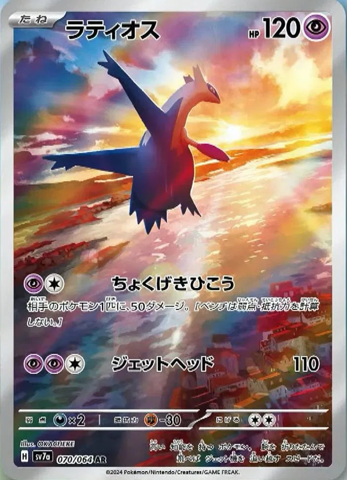 PSA 10 GEM MINT - Latios (JP) Pokemon • Art Rare • 070/064