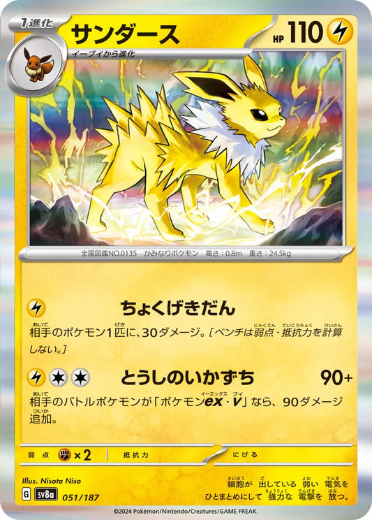 Jolteon (JP) Pokemon • Rare • 051/187 Terastal Festival ex