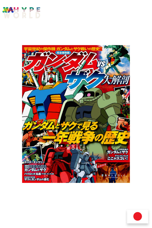 Gundam vs Zaku Great Anatomy (Japanese Masterpiece Manga Archive Series San Aimook)