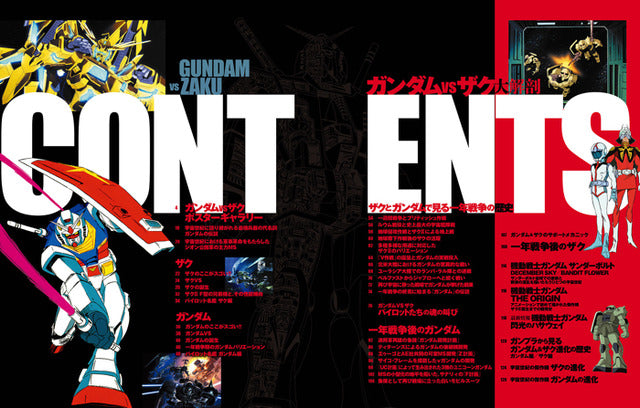 Gundam vs Zaku Great Anatomy (Japanese Masterpiece Manga Archive Series San Aimook)