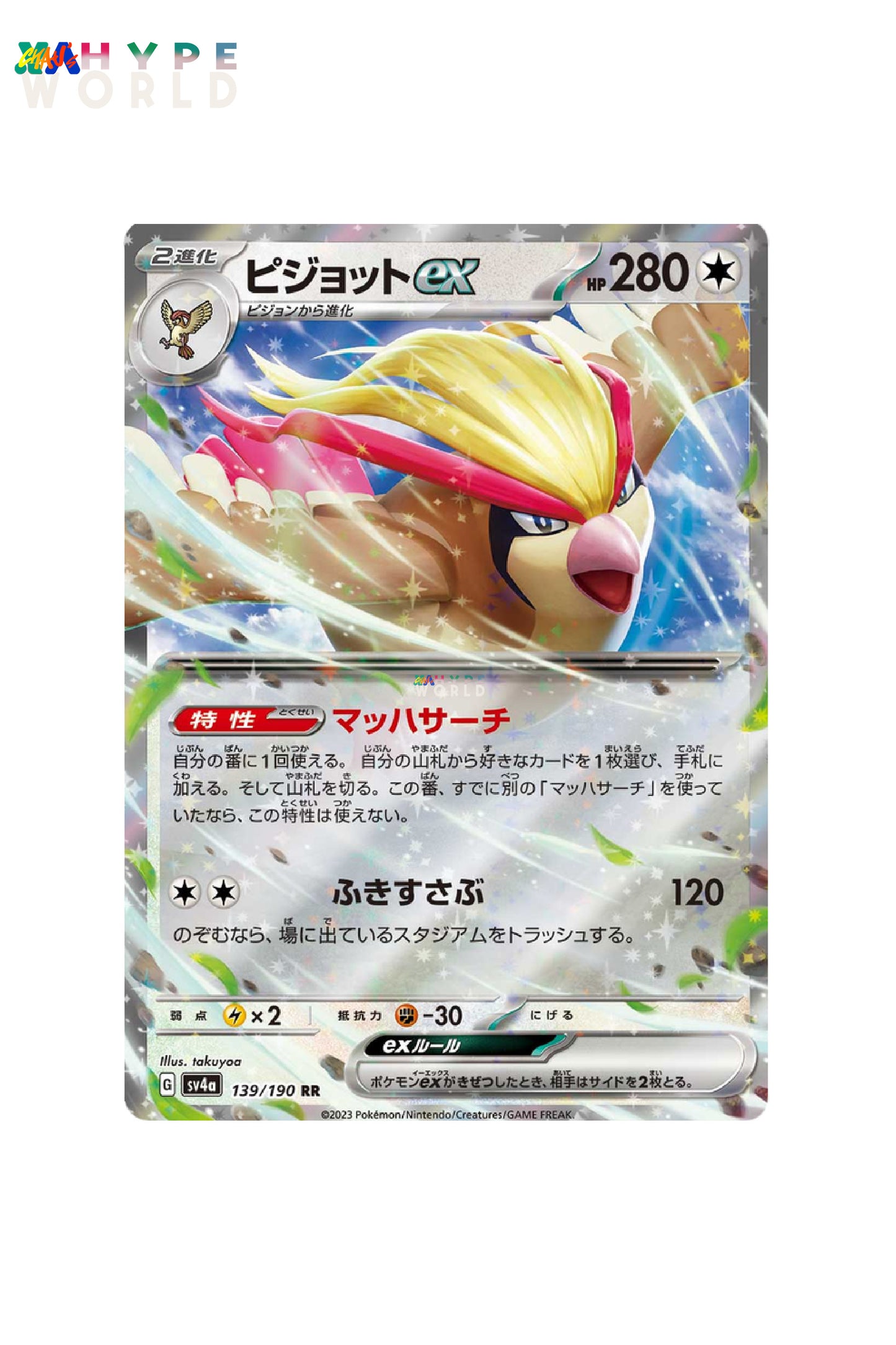 Pidgeot ex 139/190 JPN Double Rare