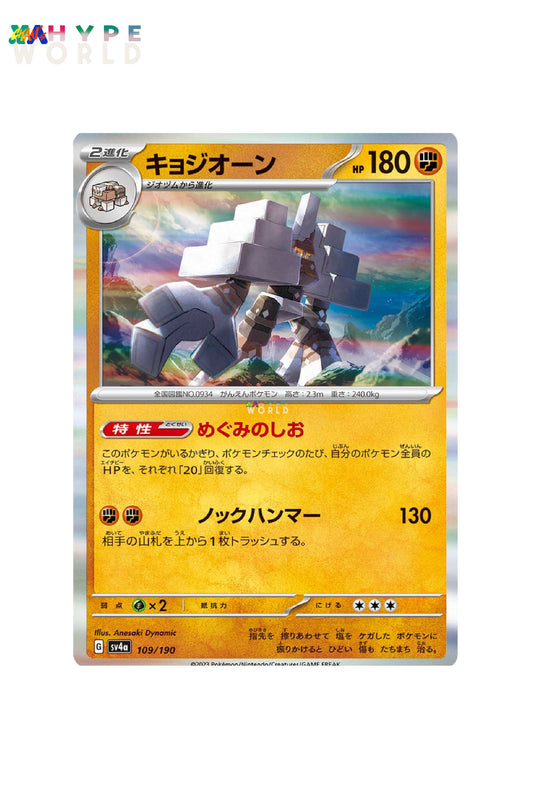 Garganacl 109/190 Rare JPN