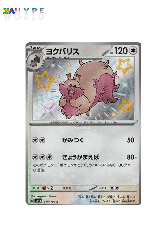 Greedent 314/190 Shiny (sv4a) JPN