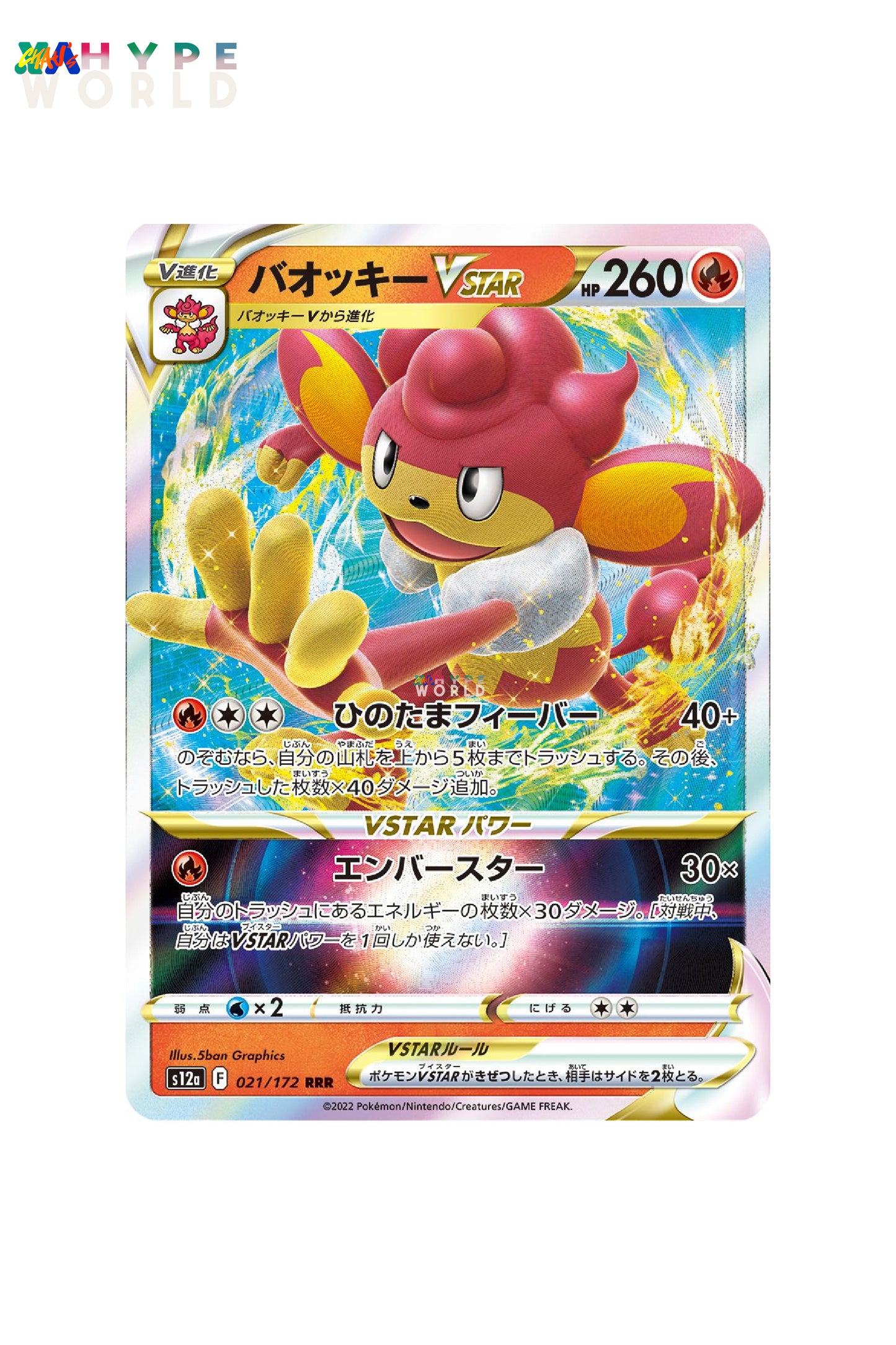 Simisear 21/172 JPN Ultra Rare