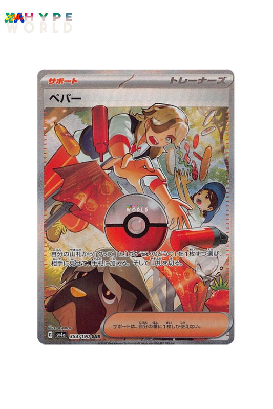 Arven 353/190 Super Rare (sv4a) JPN