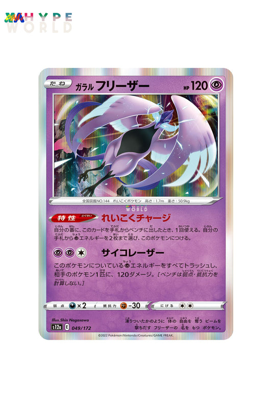 Galarian Articuno 049/172 Rare (s12a) JPN