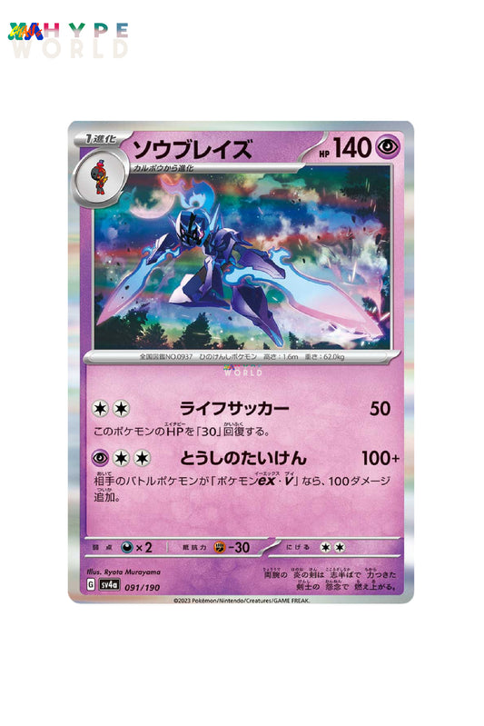 Ceruledge 91/190 JPN (Rare)