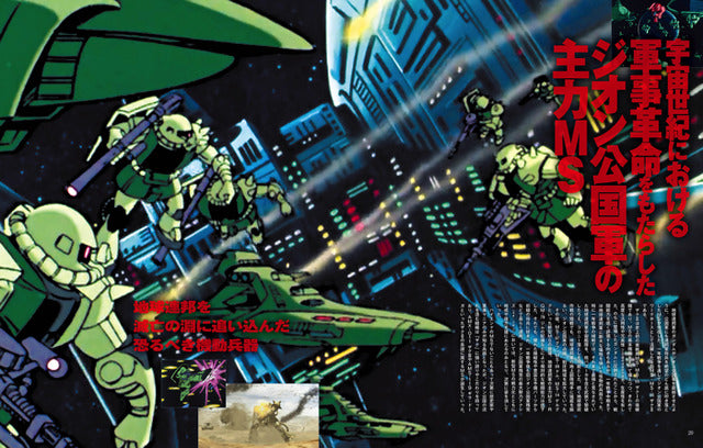 Gundam vs Zaku Great Anatomy (Japanese Masterpiece Manga Archive Series San Aimook)